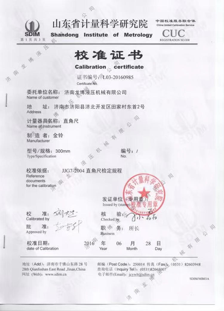 山東省計量科學(xué)研究院校準(zhǔn)證書