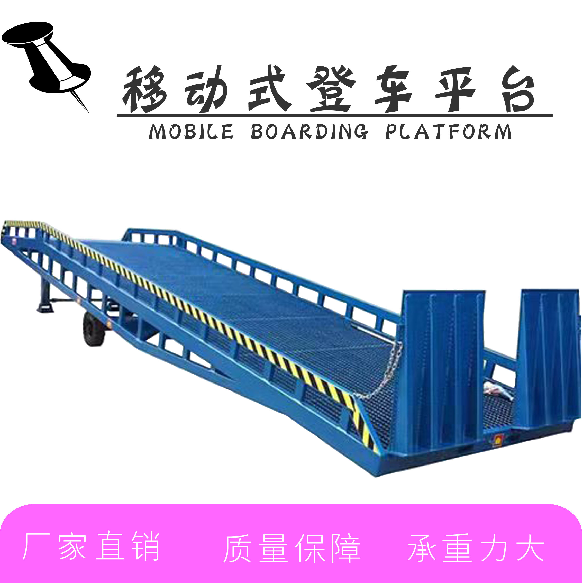 移動(dòng)登車橋